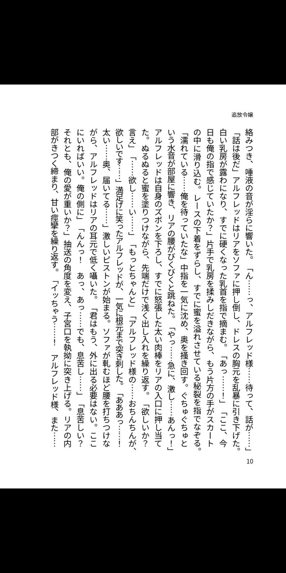 追放令嬢は冷徹公爵の檻に甘く囚われる〜契約結婚のはずが、重すぎる愛に溺れて孕まされるまで〜 画像3