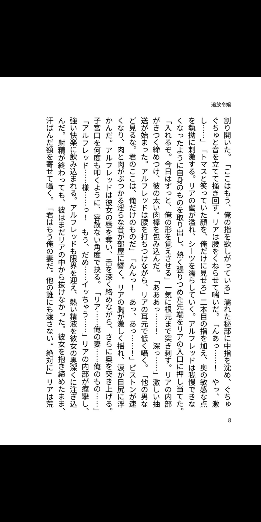 追放令嬢は冷徹公爵の檻に甘く囚われる〜契約結婚のはずが、重すぎる愛に溺れて孕まされるまで〜