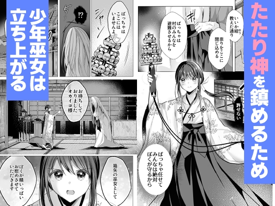 逝ぎだぐないッ!たたり神に奪われる男の娘【因習村編 第二話】-2