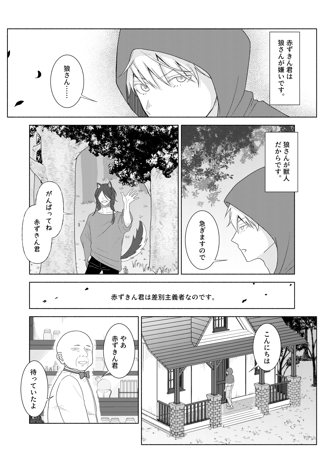 赤ずきん君の淫らなおつかい 画像2