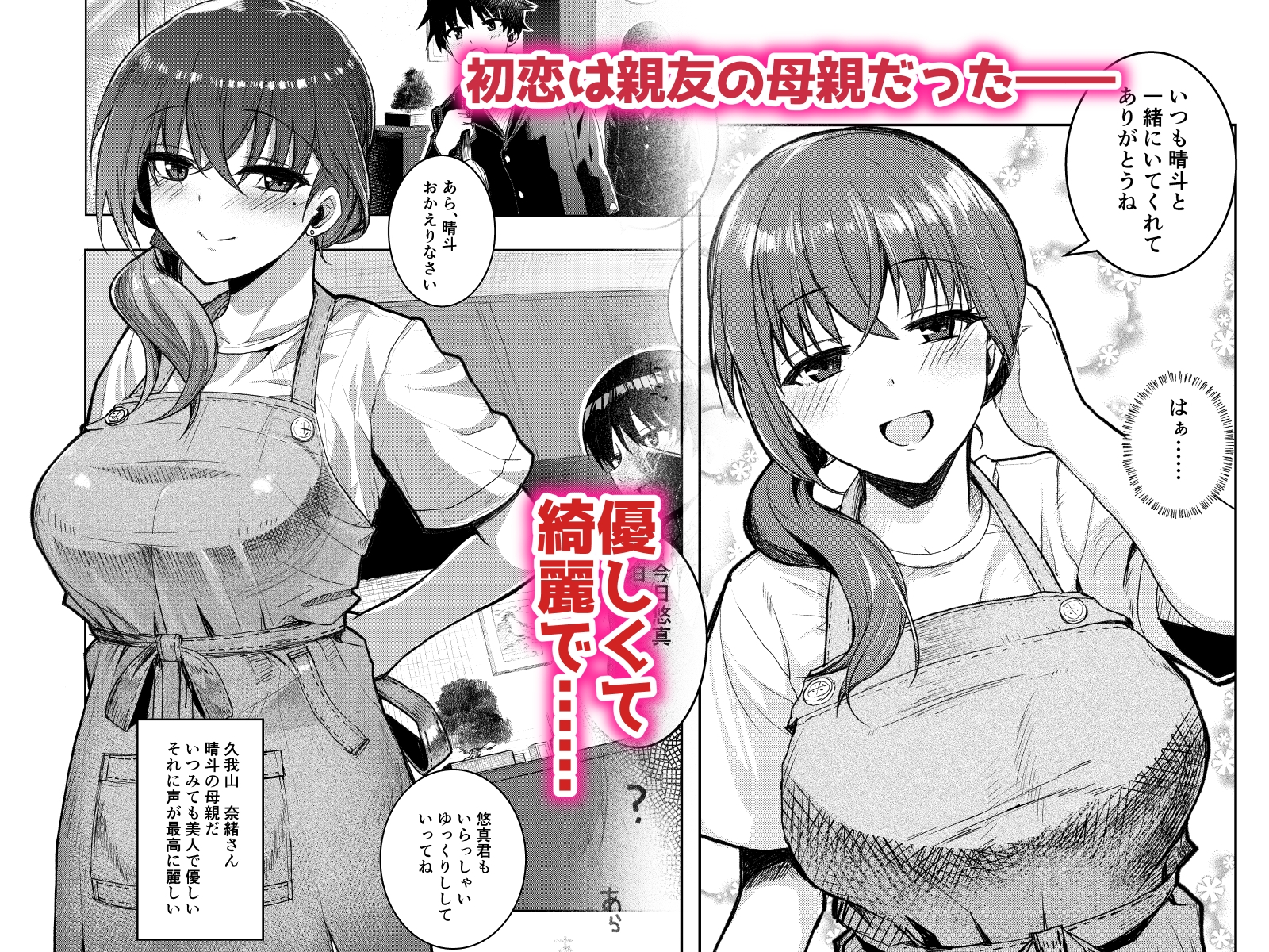 一晩の蒼い夜-親友の母親を俺の18cmで専用牝妻に堕とす- 画像1