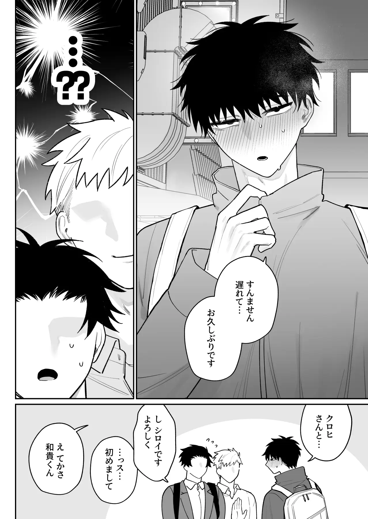 和貴くんはもっと遊びたい サンプル画像1