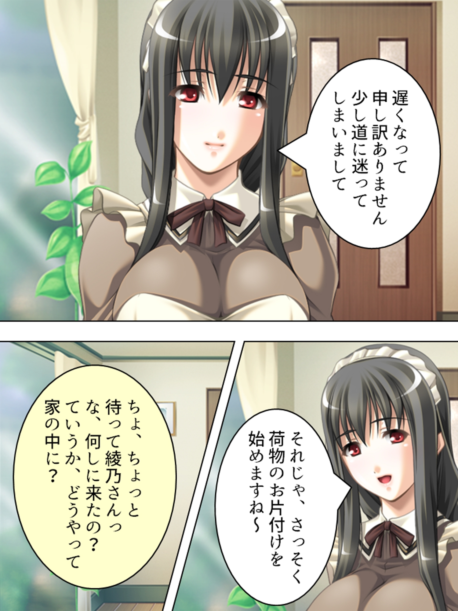 黒髪お姉さんメイドの桃色いちゃらぶご奉仕生活  <総集編> 画像1