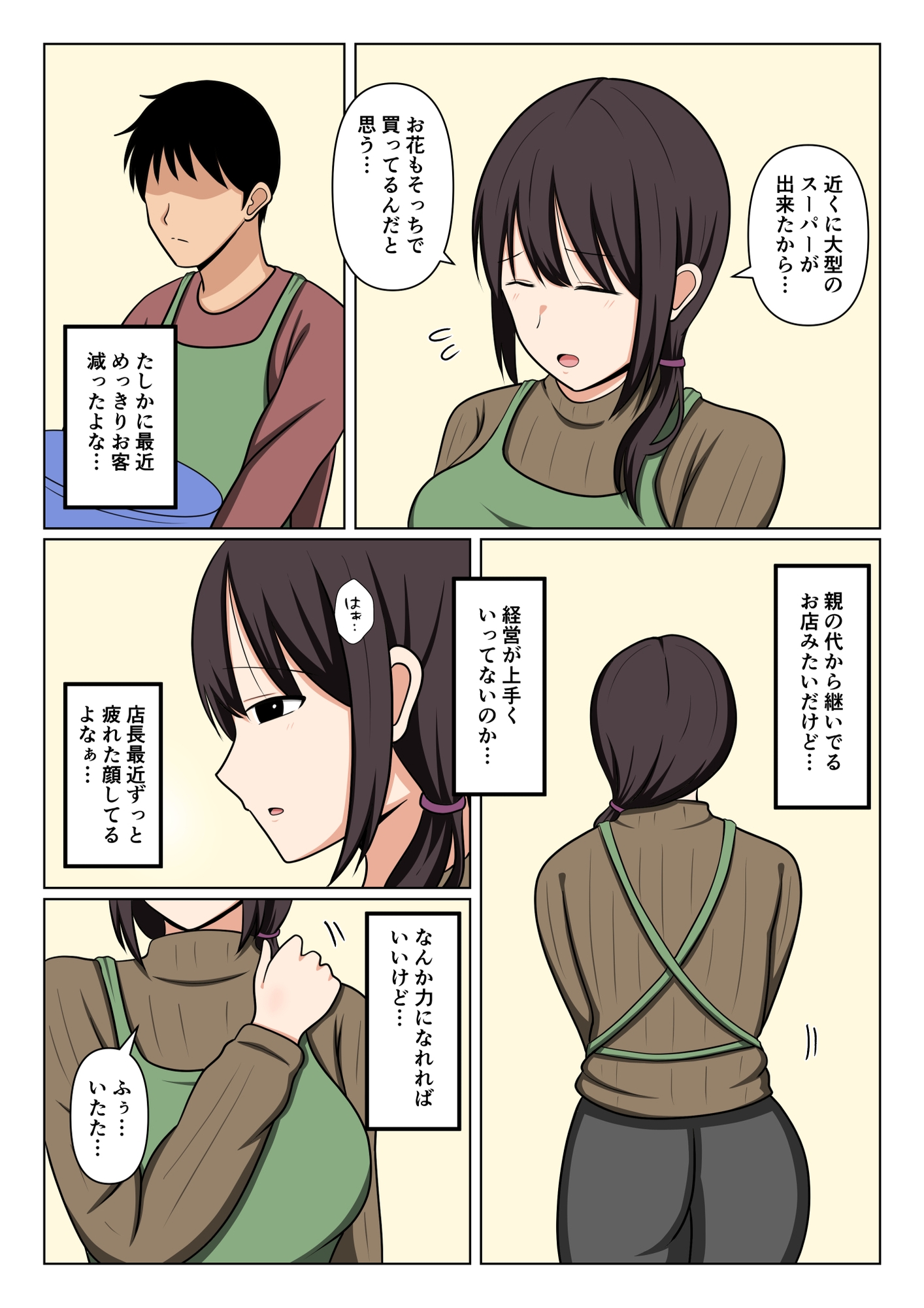 疲れている店長にマッサージしてたらムラムラしてしまい我慢出来なかった。_2