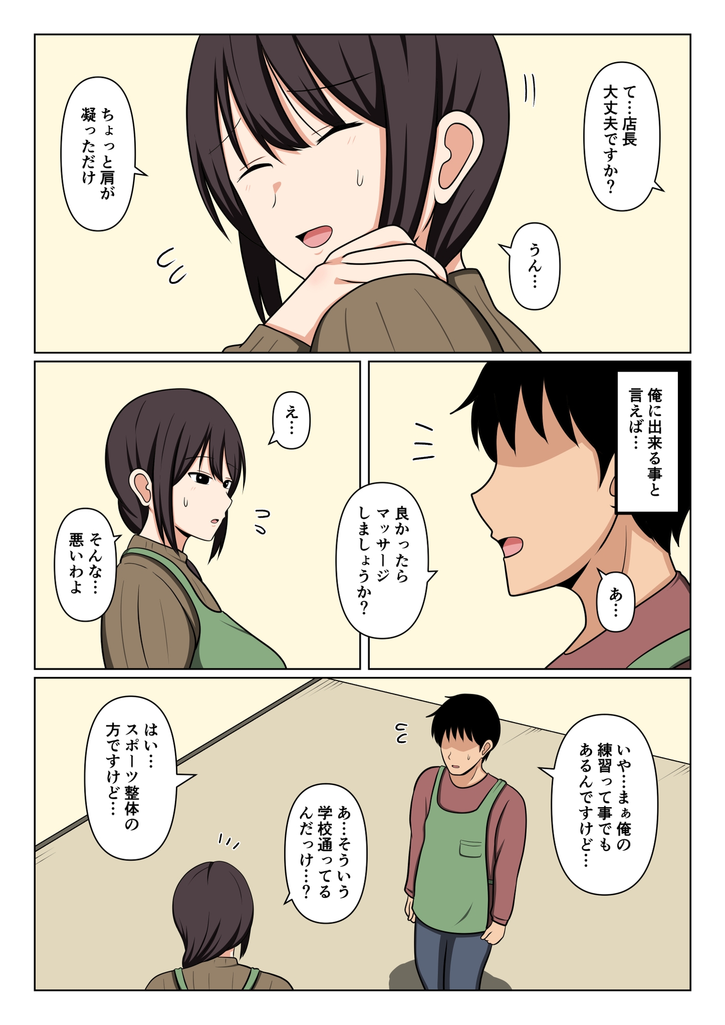 疲れている店長にマッサージしてたらムラムラしてしまい我慢出来なかった。_3