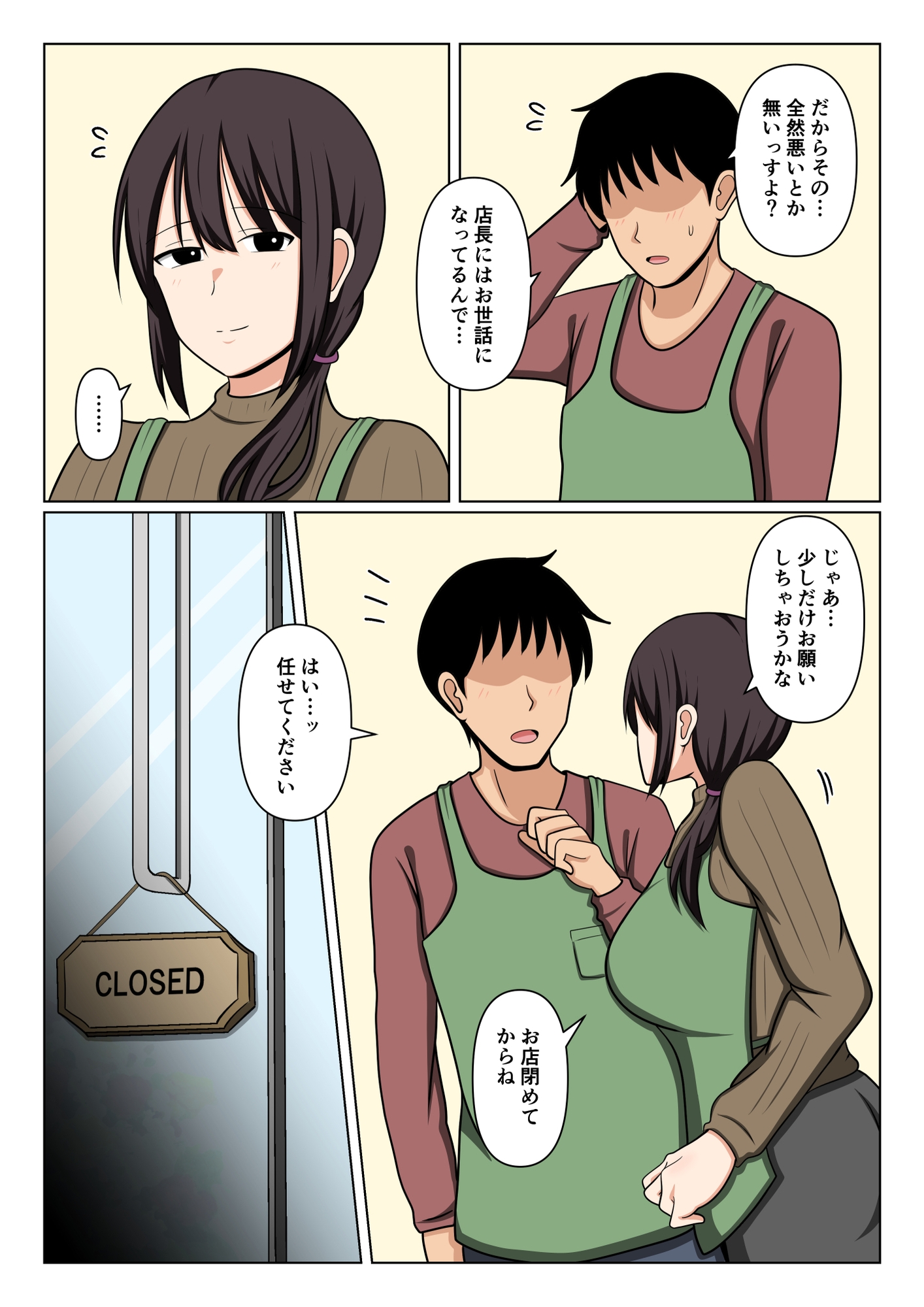 疲れている店長にマッサージしてたらムラムラしてしまい我慢出来なかった。_4