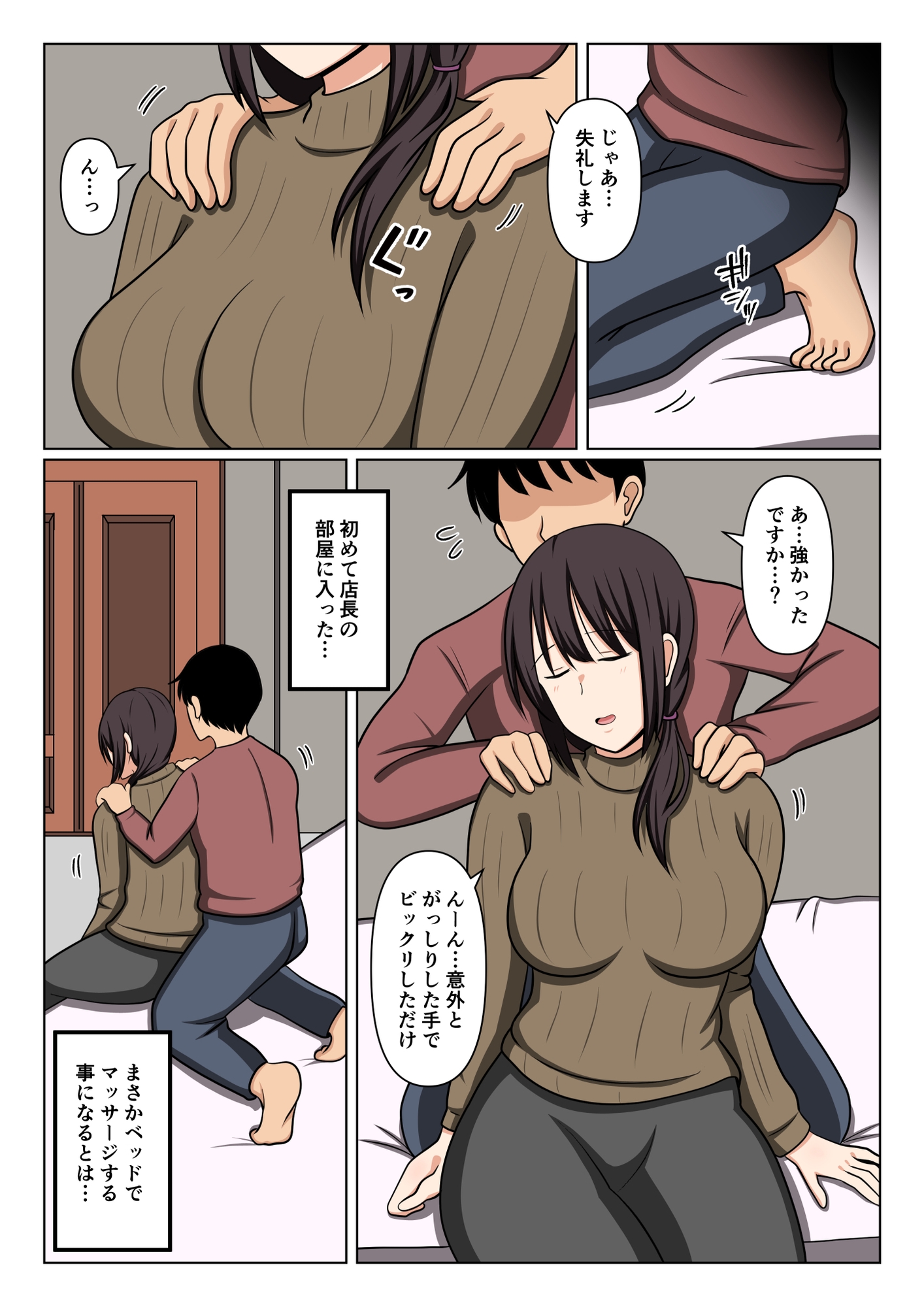 疲れている店長にマッサージしてたらムラムラしてしまい我慢出来なかった。_5