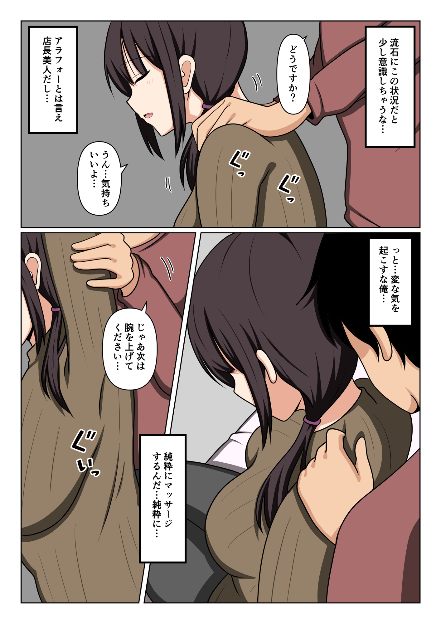 疲れている店長にマッサージしてたらムラムラしてしまい我慢出来なかった。_6