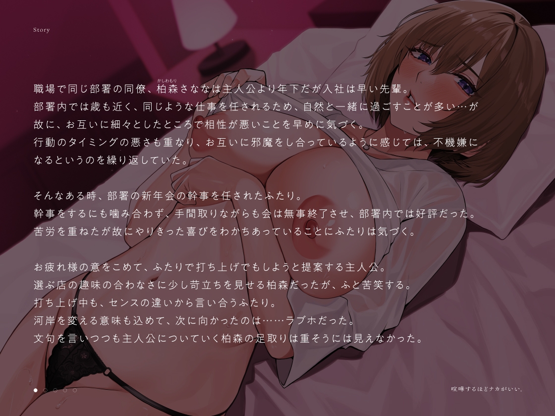 喧嘩するほどナカがいい。〜不仲な同僚と飲んだ勢いで流れックスしたら相性良すぎて困ってます〜 画像3