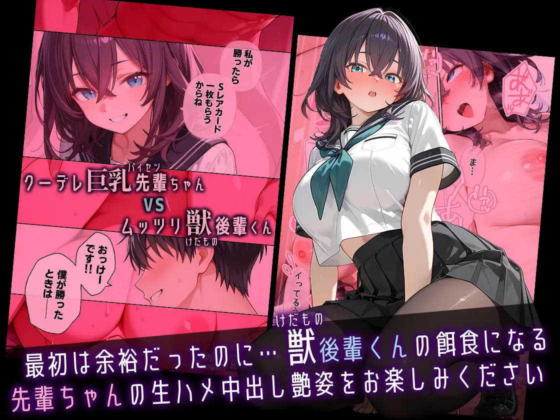 クーデレ巨乳パイセンちゃんvsムッツリけだもの後輩くん サンプル画像 10