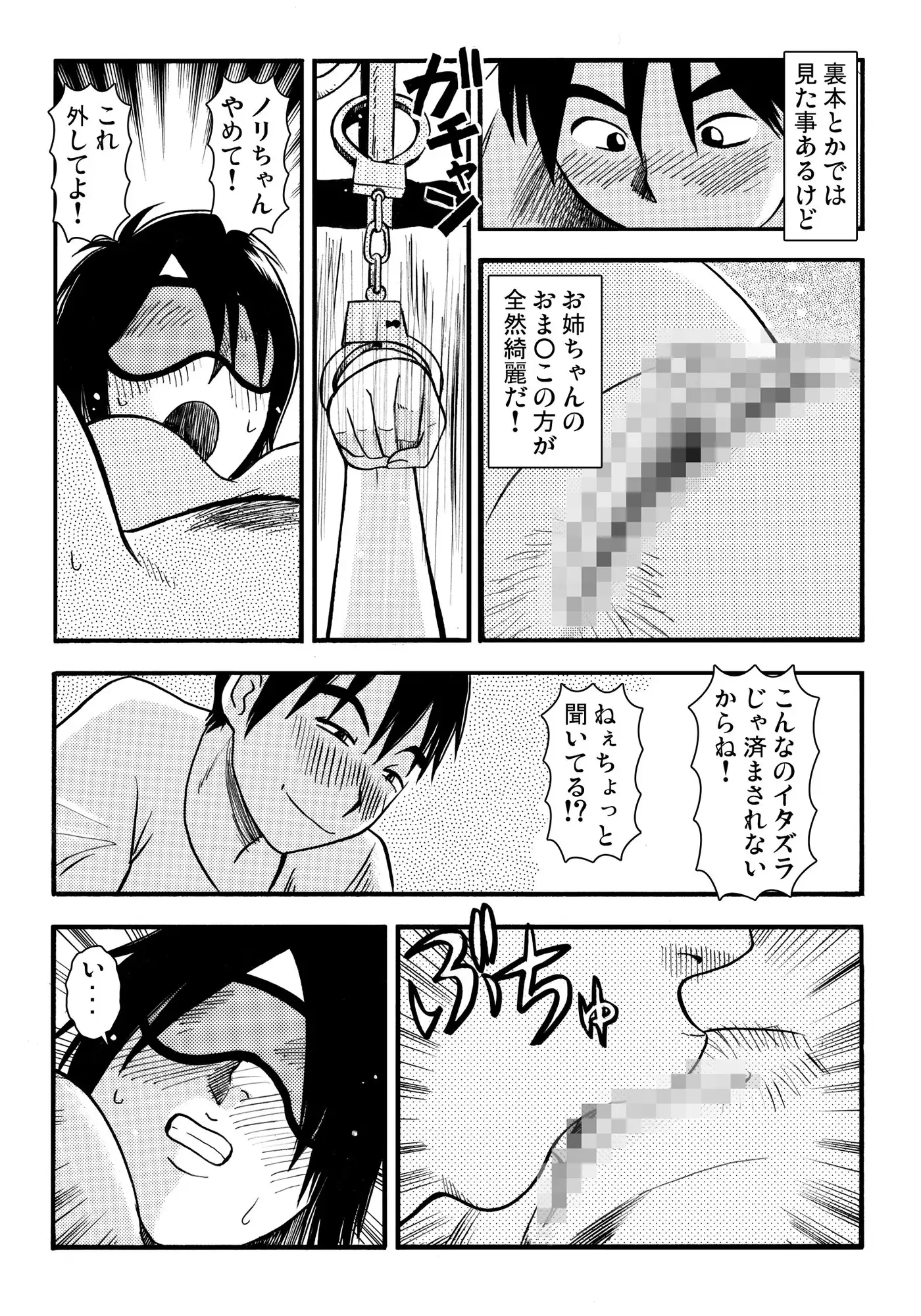 お姉ちゃんの日記帳(後編) サンプル画像 2