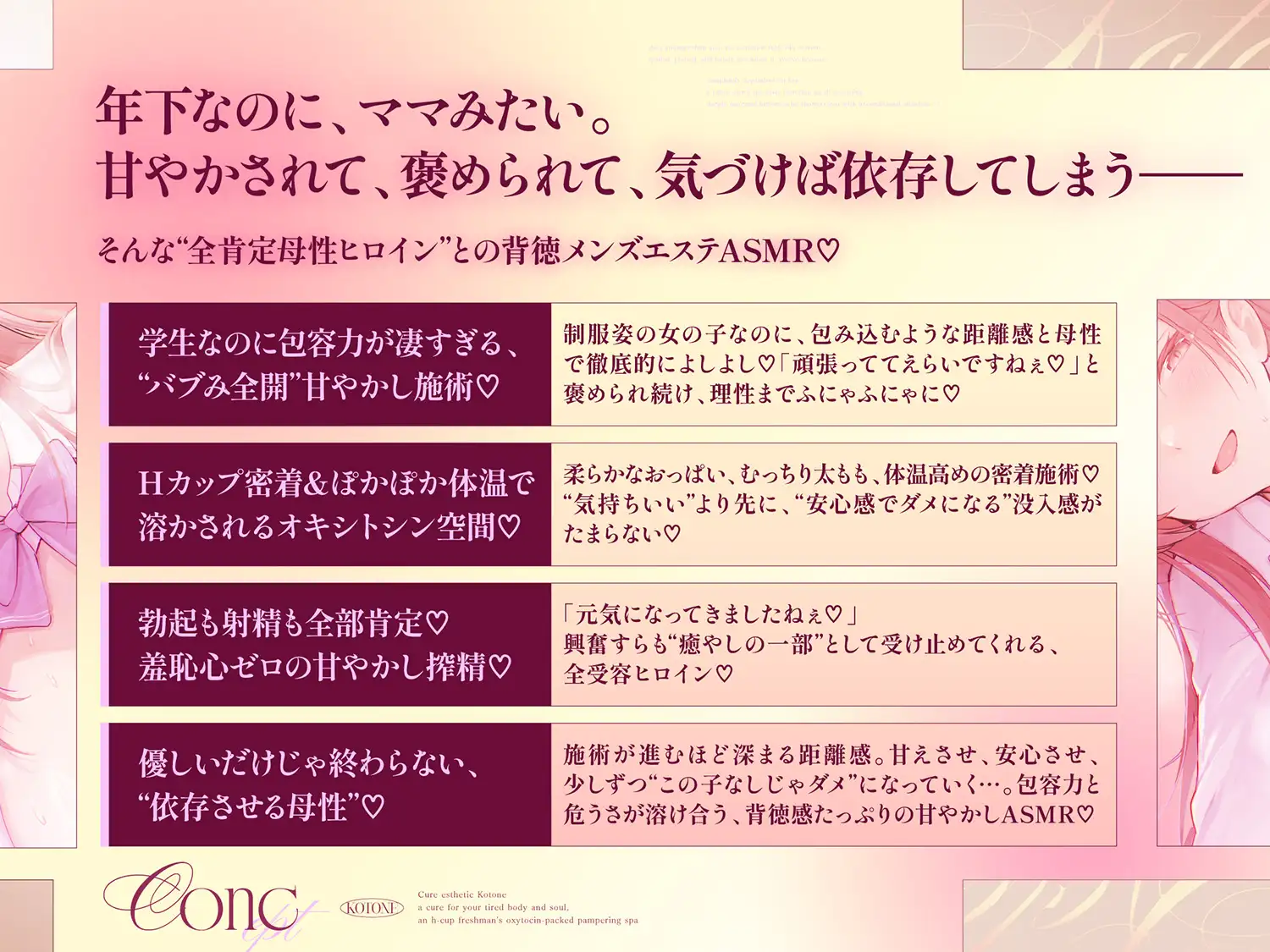 【Hカップ密着♡全肯定甘やかし学生メンエス105分】 Cure esthetic小冬音〜疲れた心身にキク♡Hカップ1年生の甘やかしオキシトシン・エステ♡〜_0