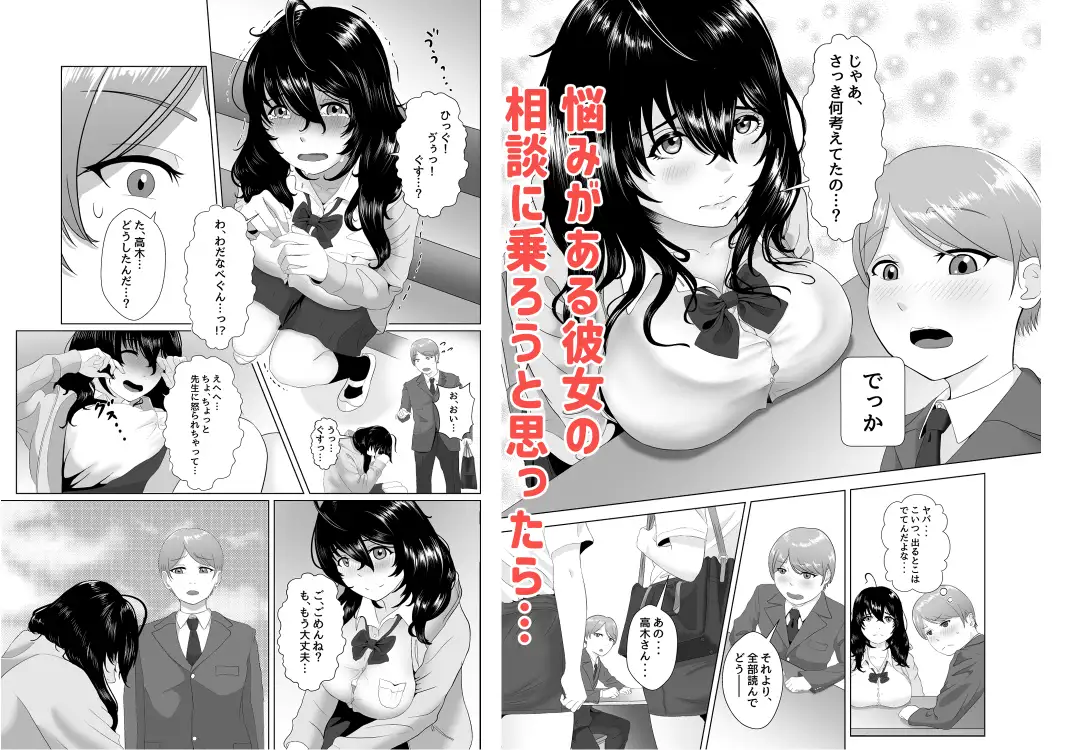 陰キャなデカ女の悩みを聞いたら、エッチする関係に… サンプル画像 2