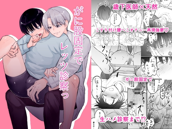 がに股固定でレッツ診察っ