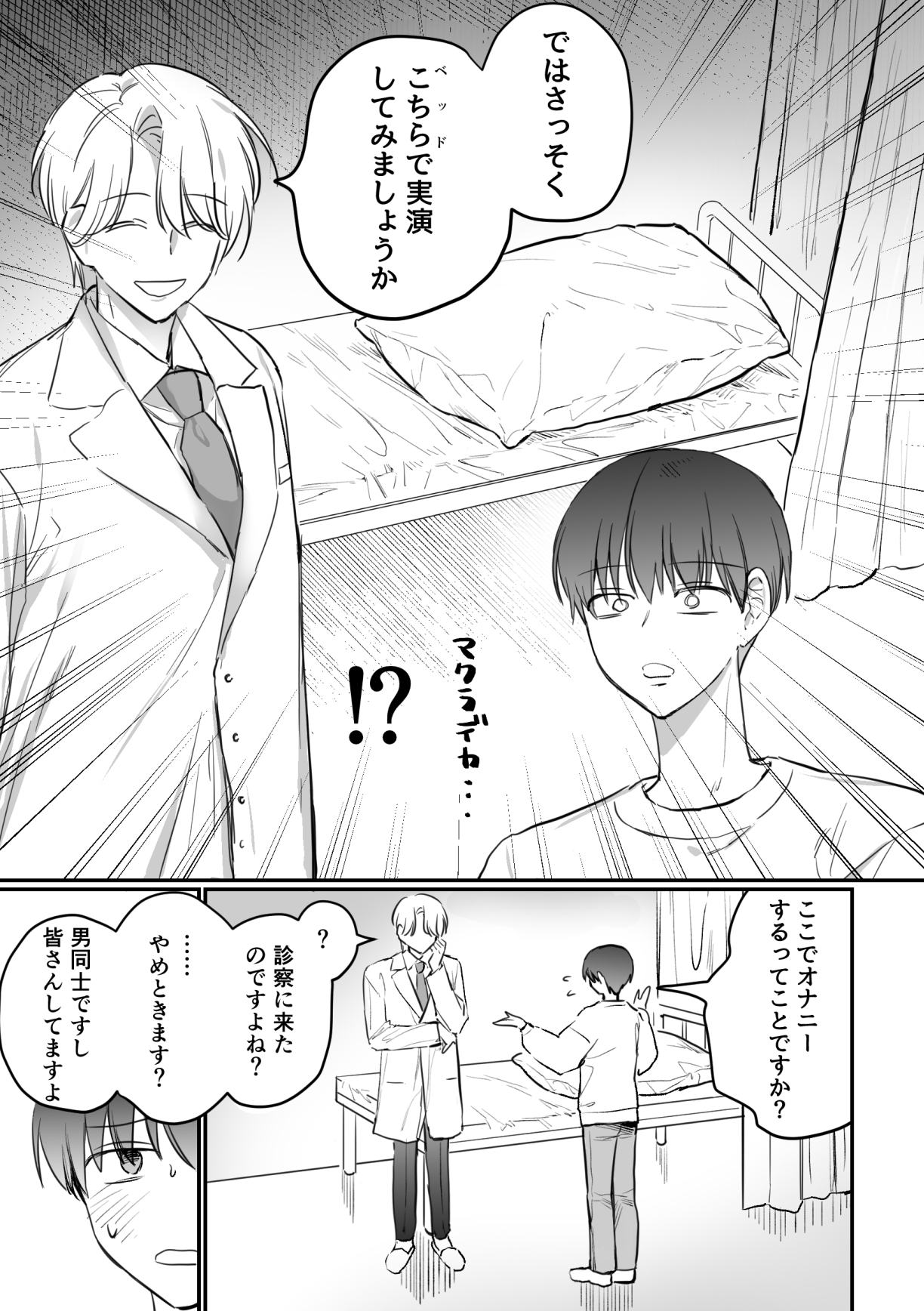 がに股固定でレッツ診察っ 画像1