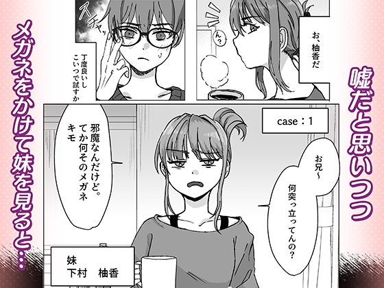 君とのセックスが覗けるメガネ 画像3