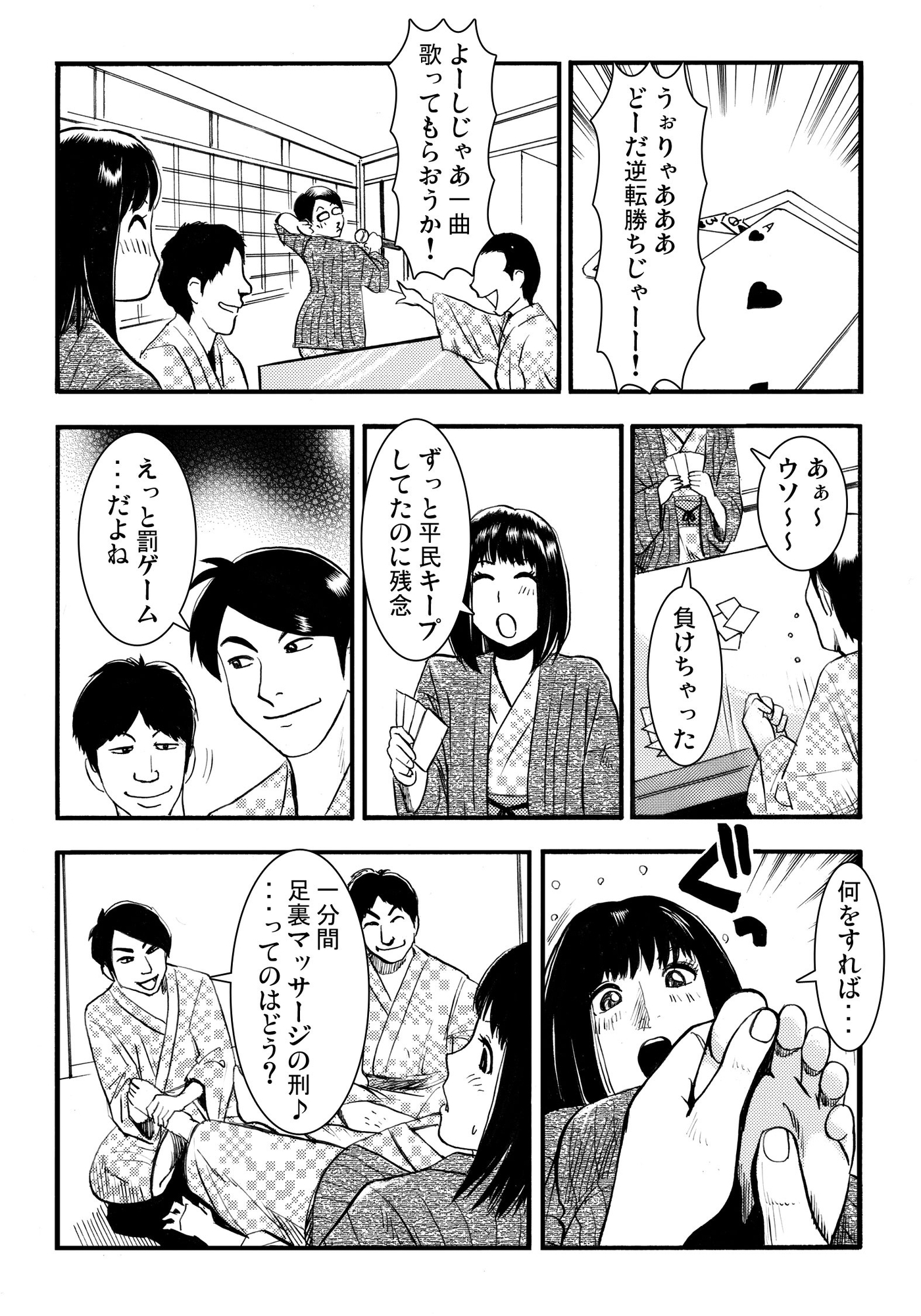 騙されて・・・(1)-2