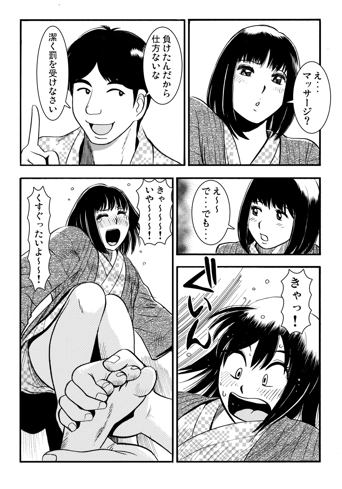 騙されて・・・(1)-3
