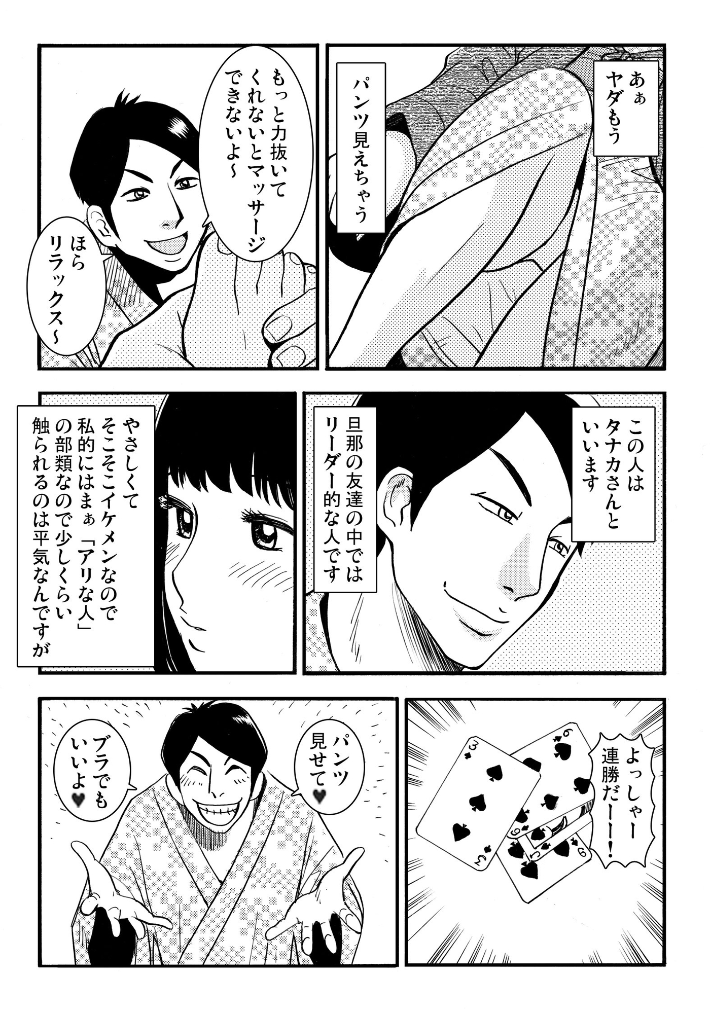 騙されて・・・(1)-4