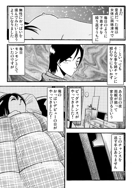 愛しのお眠り様 画像1