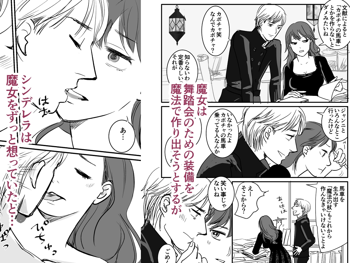 童貞シンデレラとわからせえっち 画像3