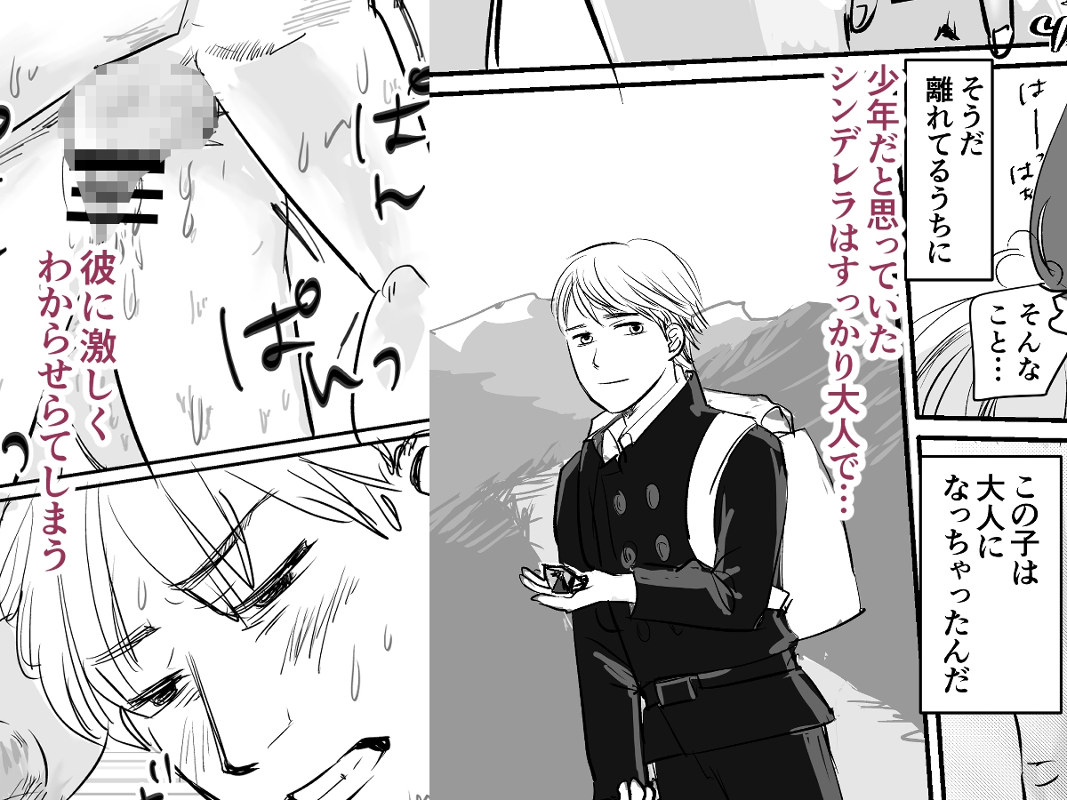 童貞シンデレラとわからせえっち 画像4