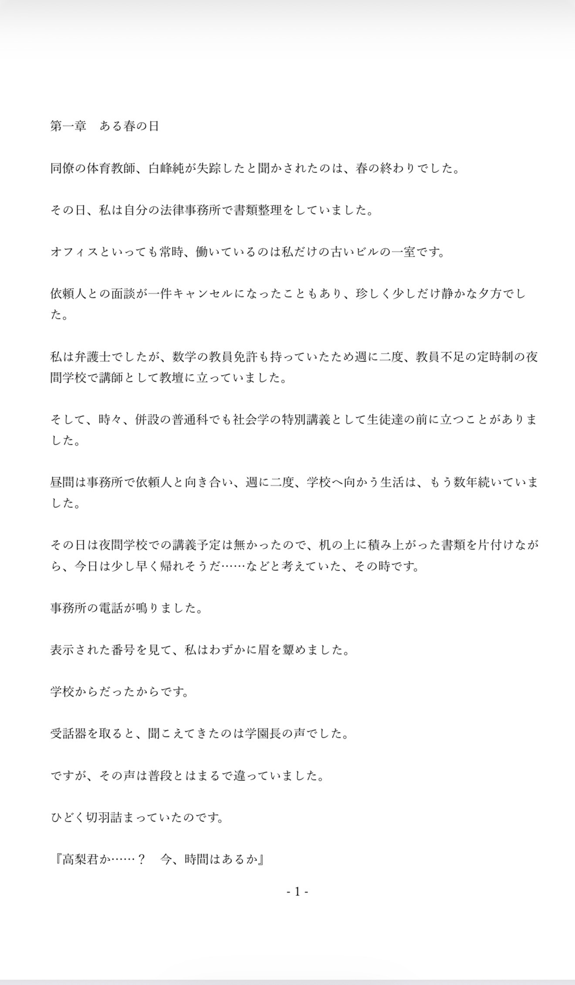 白い青年教師の堕落記録-逞しき肉体の静かな崩壊のサンプル画像 1