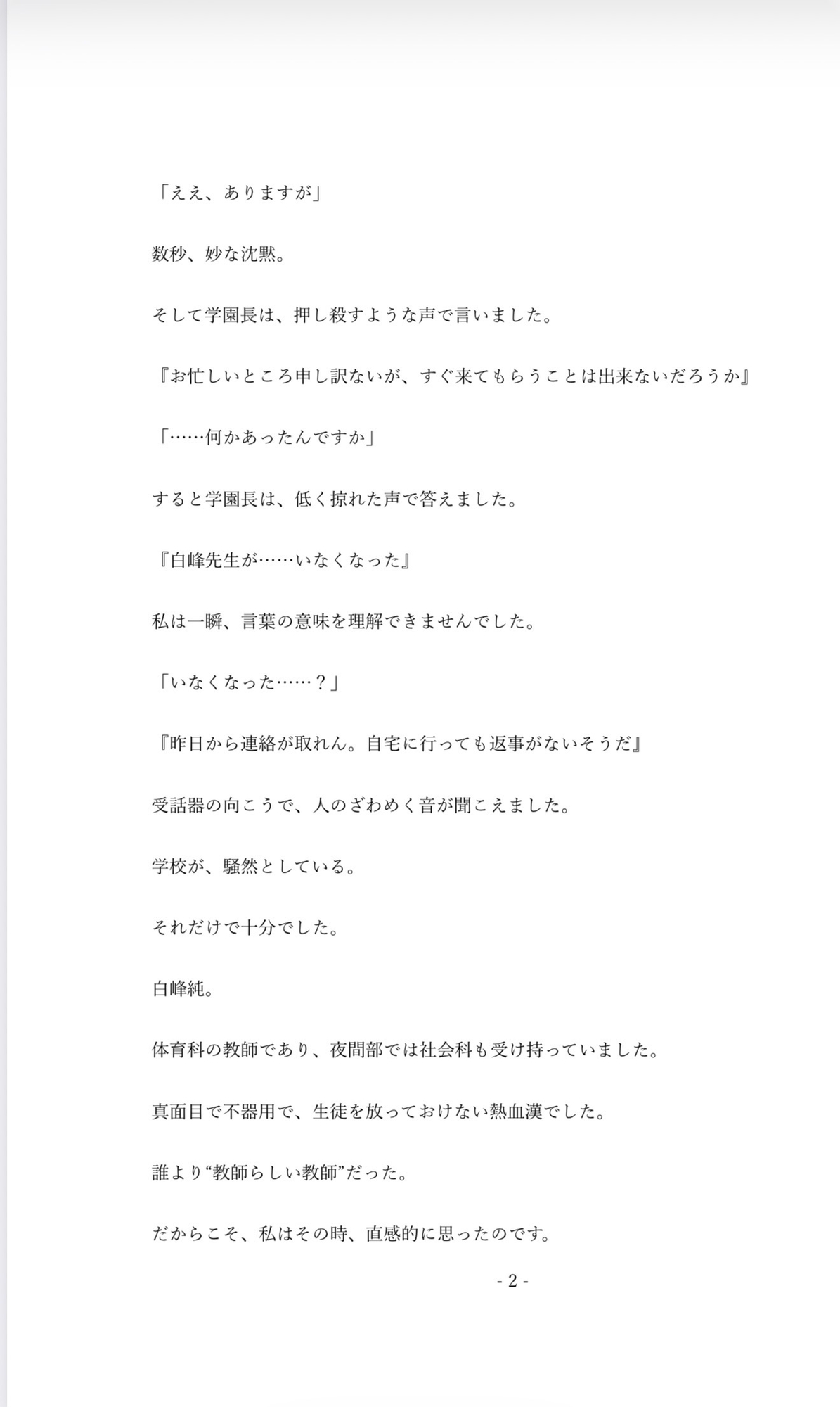 白い青年教師の堕落記録-逞しき肉体の静かな崩壊のサンプル画像 2