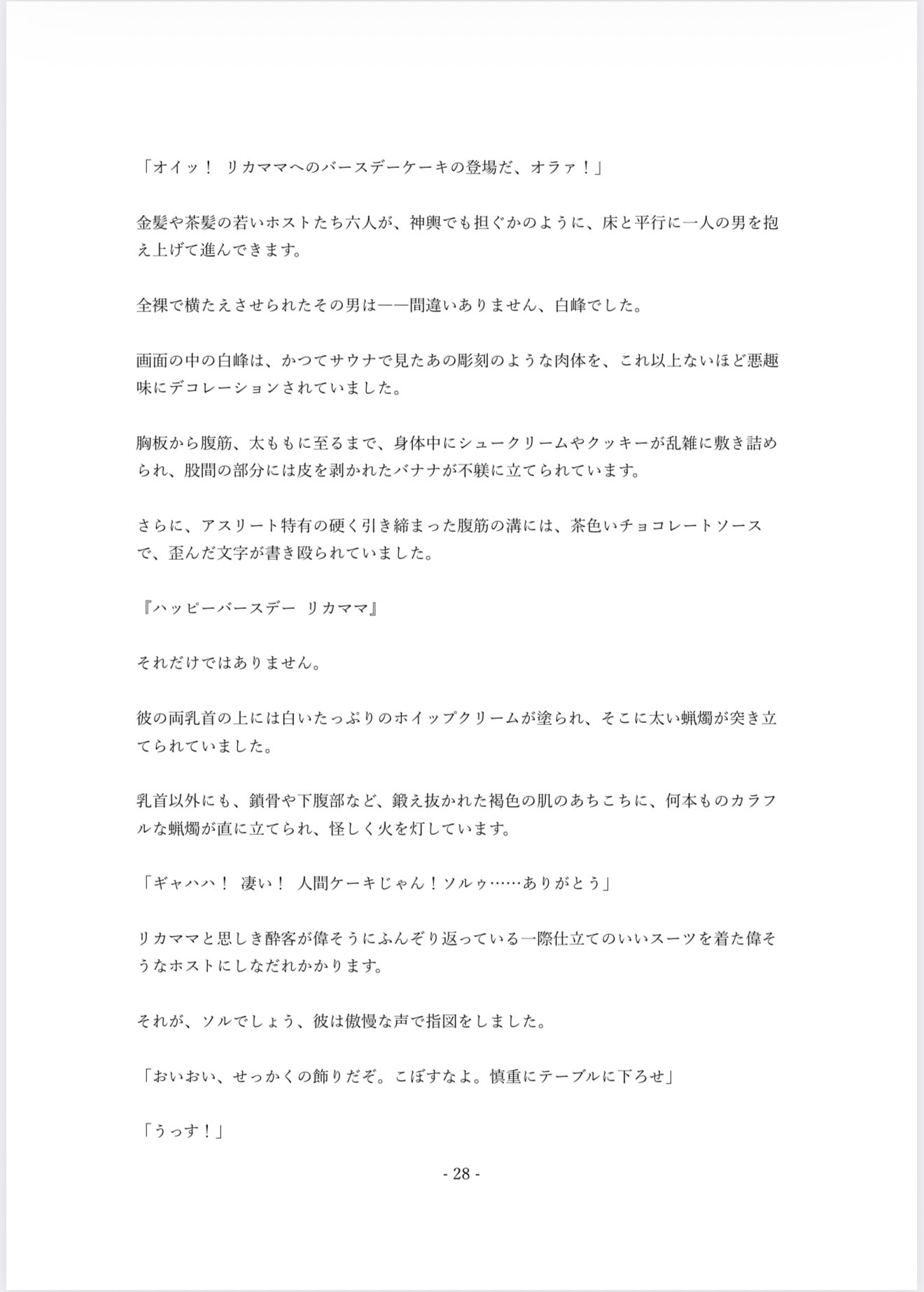 白い青年教師の堕落記録-逞しき肉体の静かな崩壊のサンプル画像 3