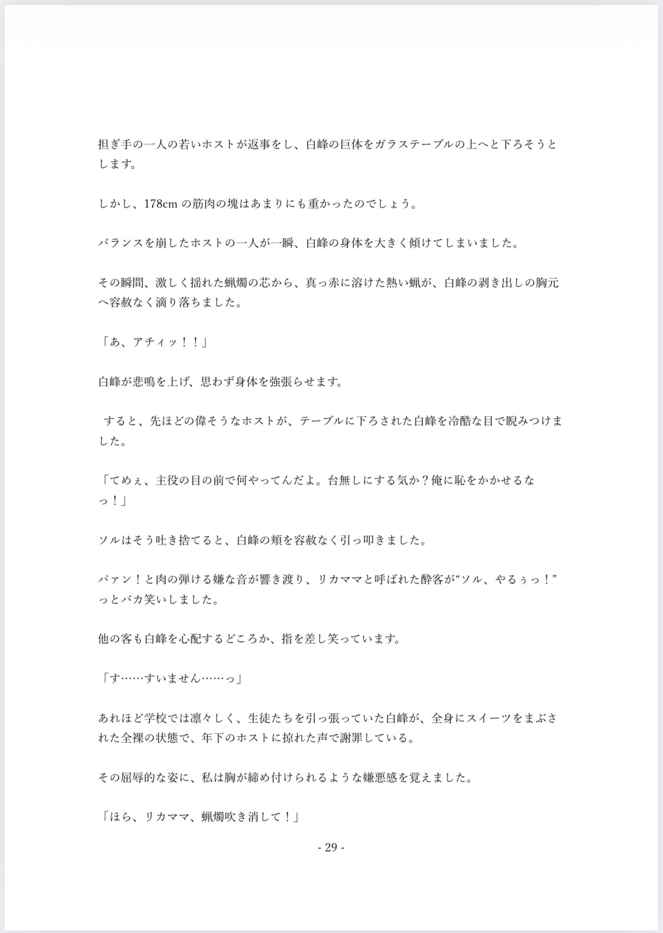 白い青年教師の堕落記録-逞しき肉体の静かな崩壊のサンプル画像 4