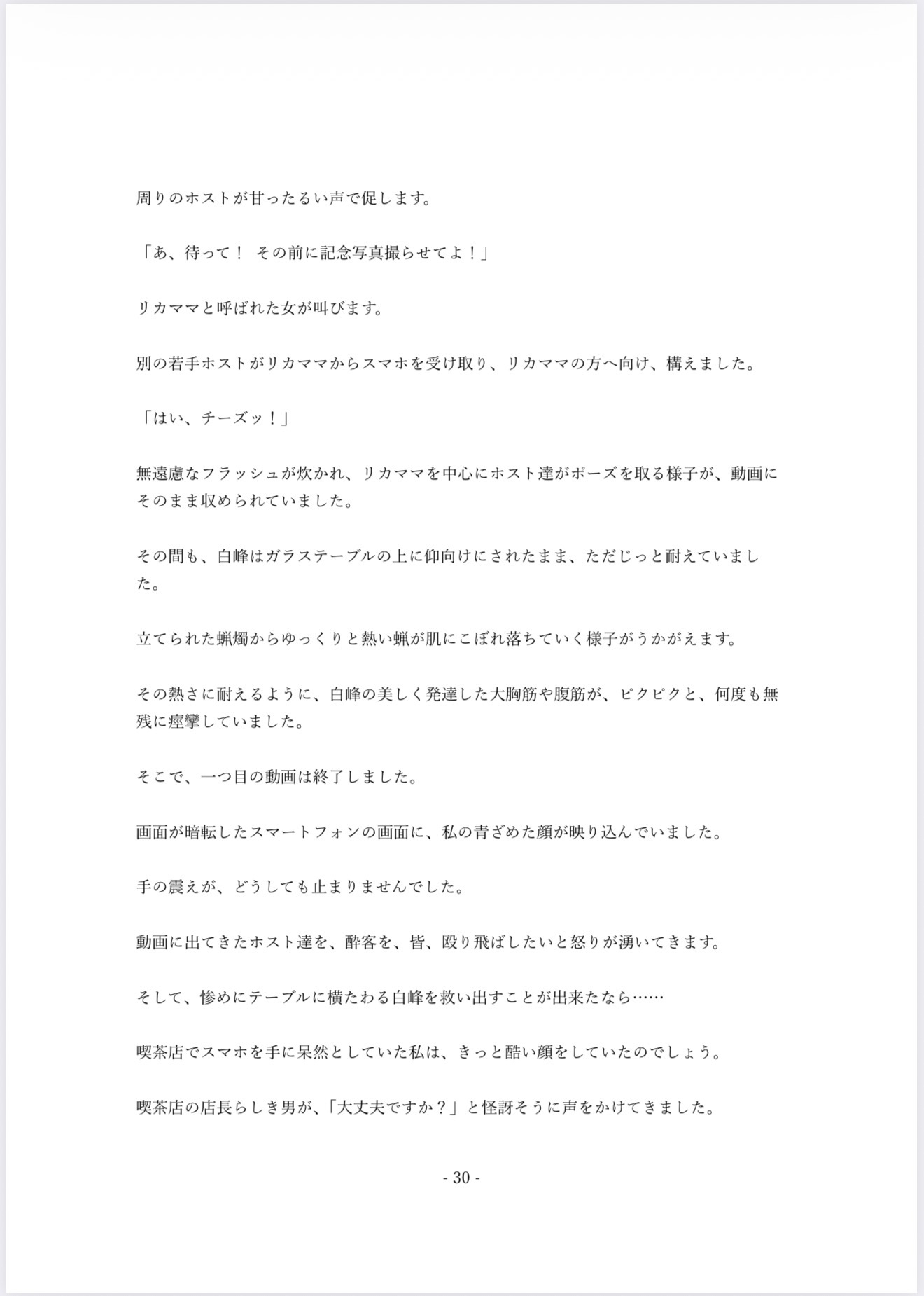 白い青年教師の堕落記録-逞しき肉体の静かな崩壊のサンプル画像 5