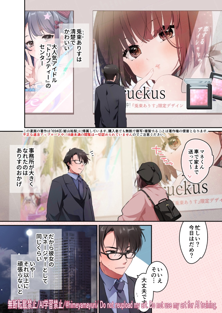 好きって言わないアイドル 画像1
