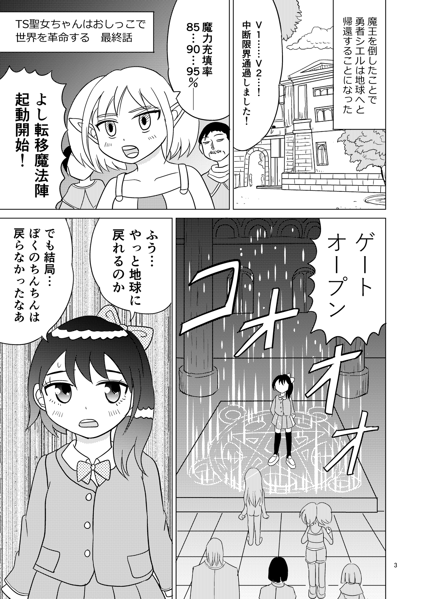 TS聖女ちゃんはおしっこで世界を革命する6 画像1