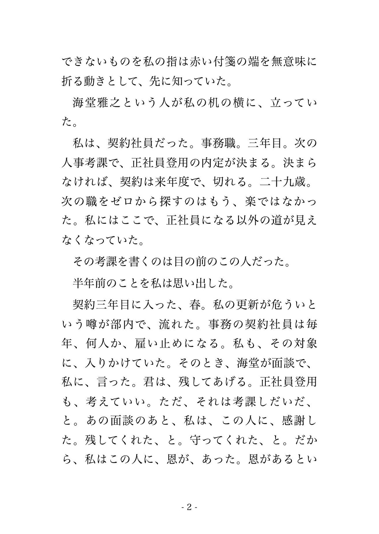 この書類、まだ通せない。部長はそう言って、フロアの灯りを、ひとつずつ消した。 画像1