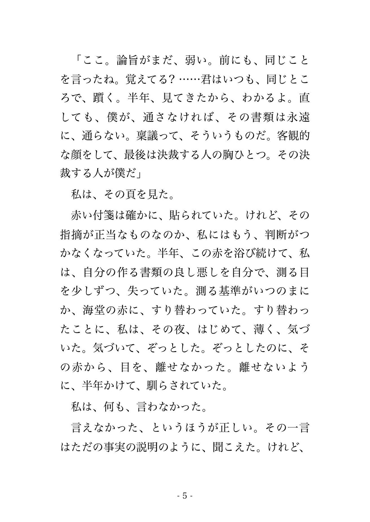 この書類、まだ通せない。部長はそう言って、フロアの灯りを、ひとつずつ消した。 画像2