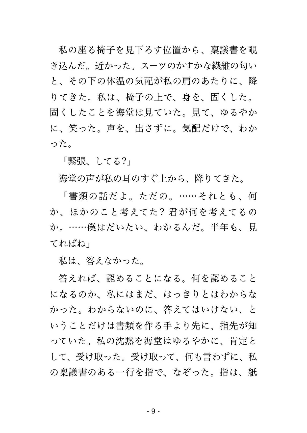 この書類、まだ通せない。部長はそう言って、フロアの灯りを、ひとつずつ消した。 画像3