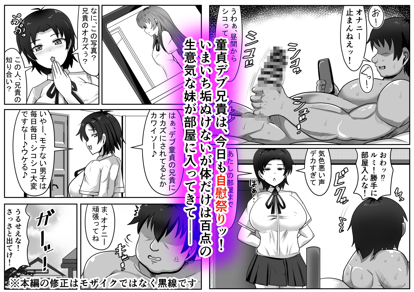 二軍妹と童貞デブ兄貴-2