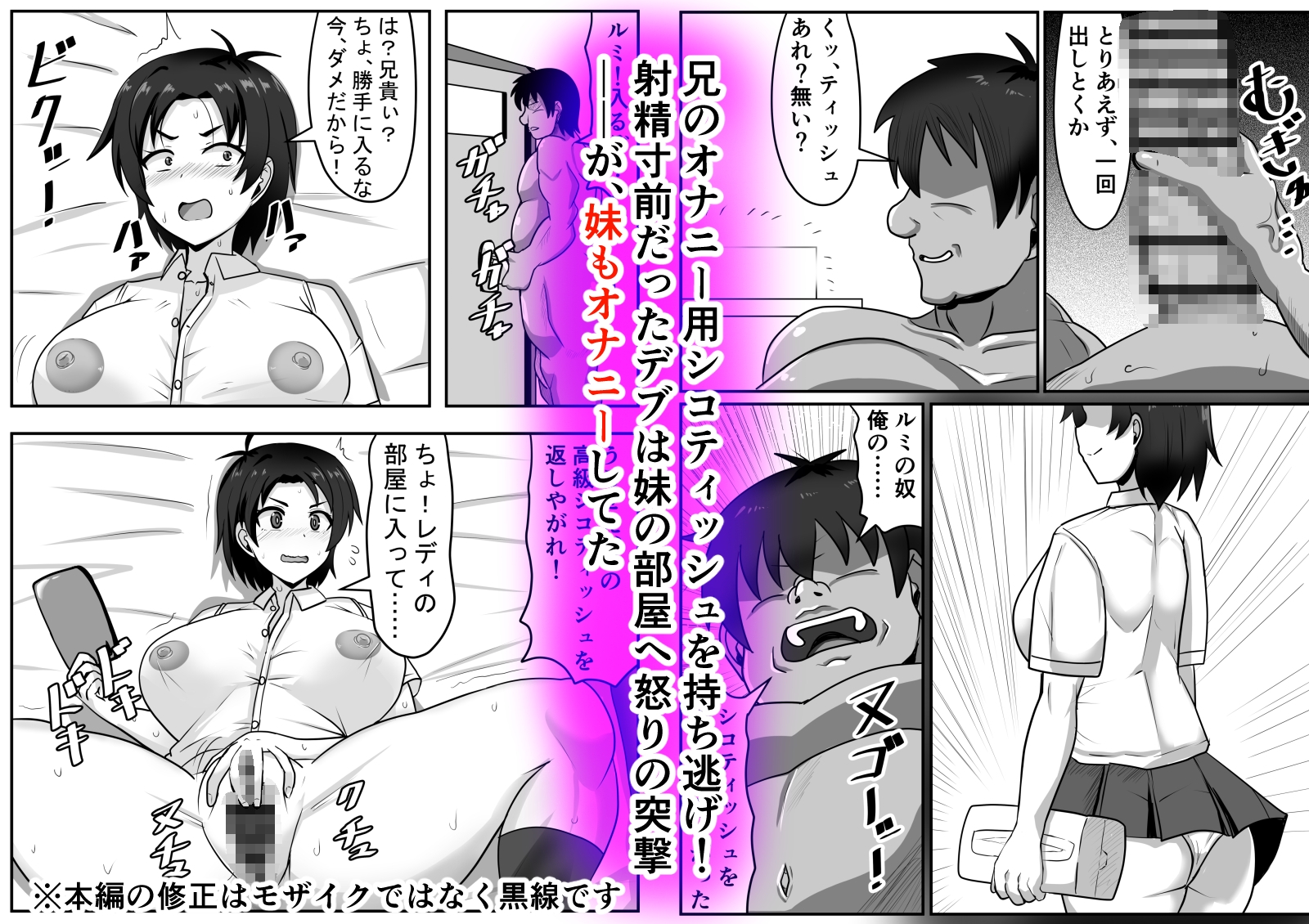 二軍妹と童貞デブ兄貴-3