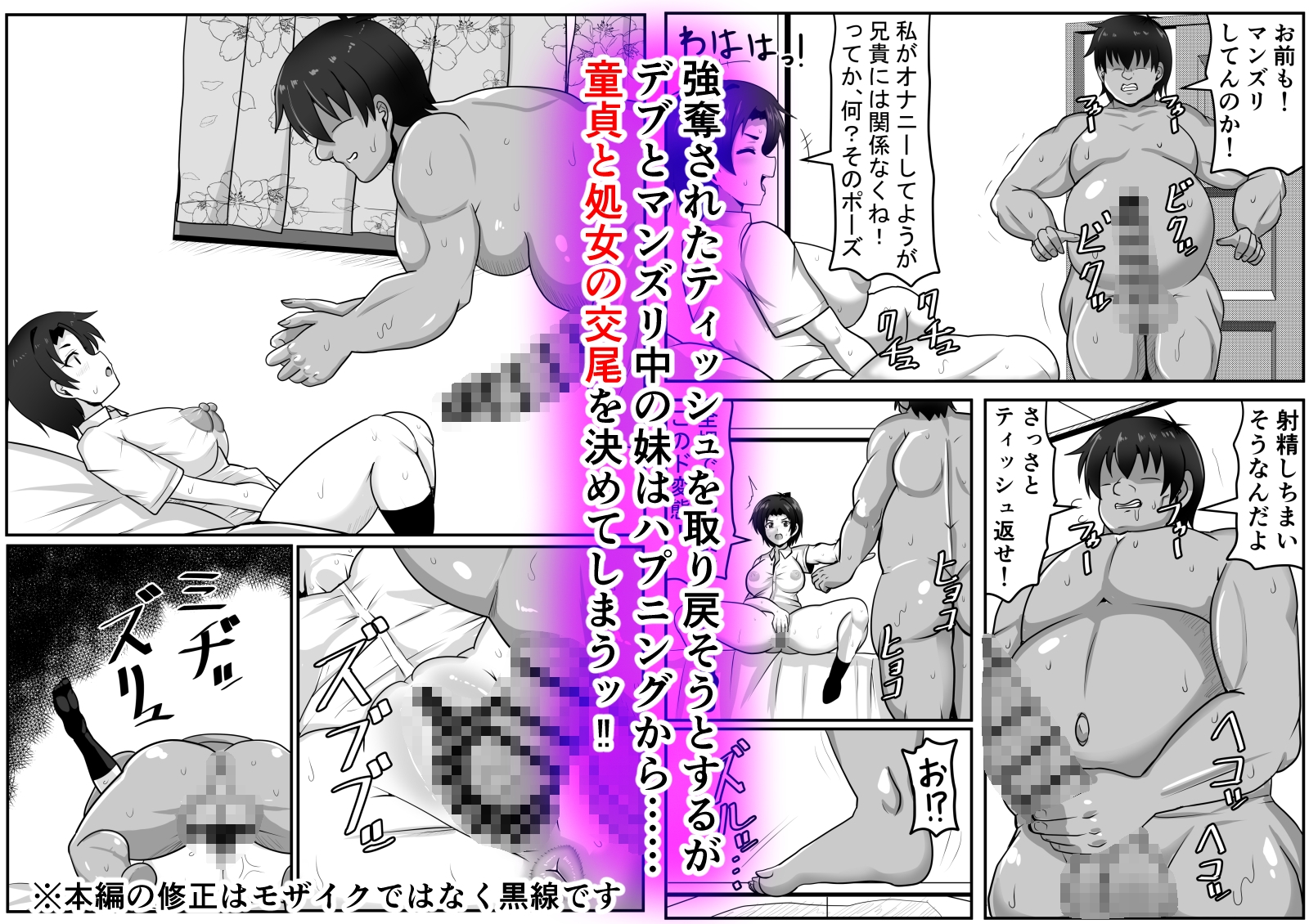 二軍妹と童貞デブ兄貴-4
