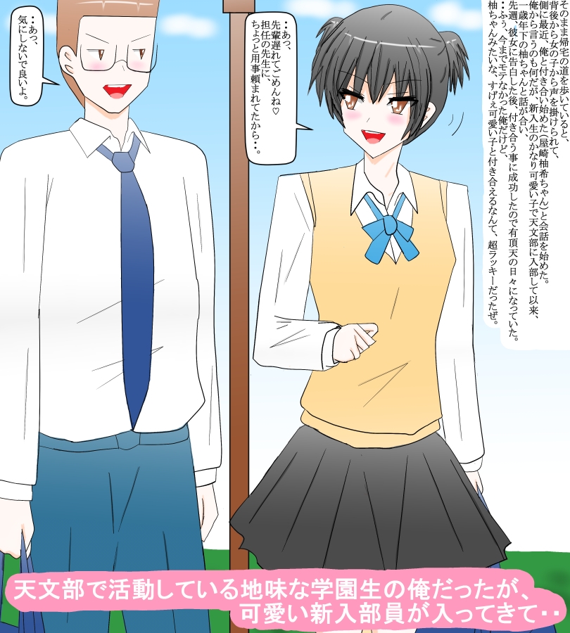 学園の可愛い後輩に慕われて・・-2