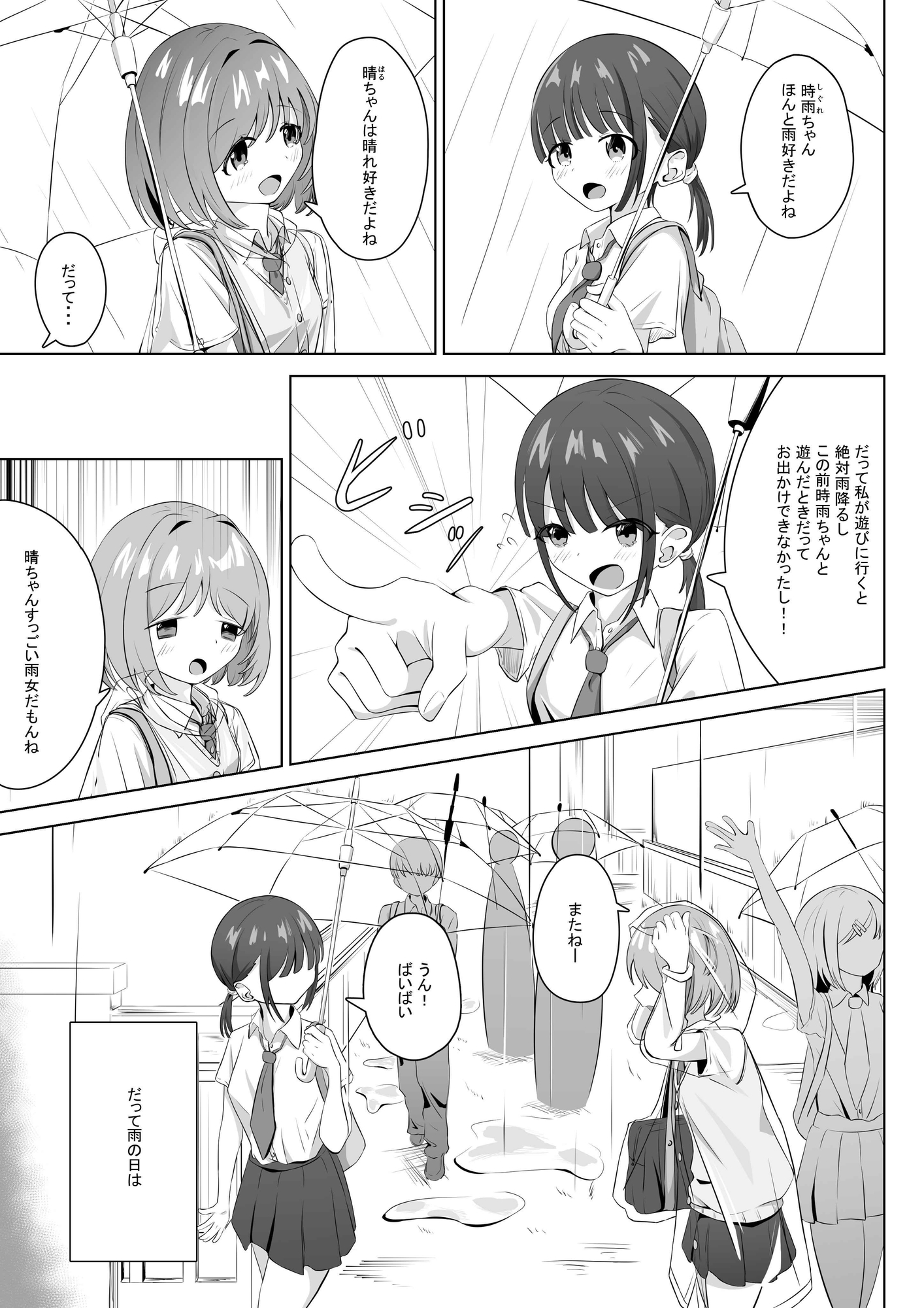 雨の日がだいすき♡-2