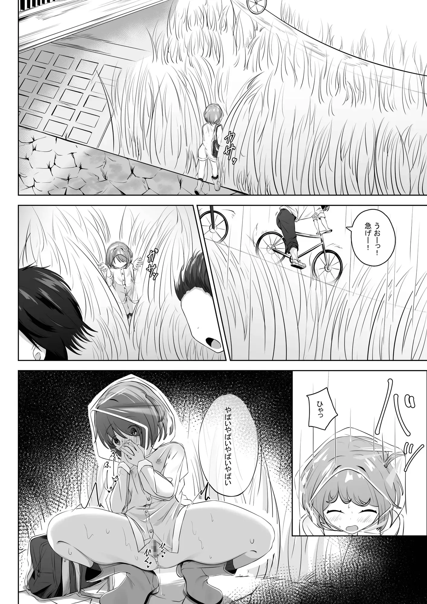 雨の日がだいすき♡ サンプル画像 3