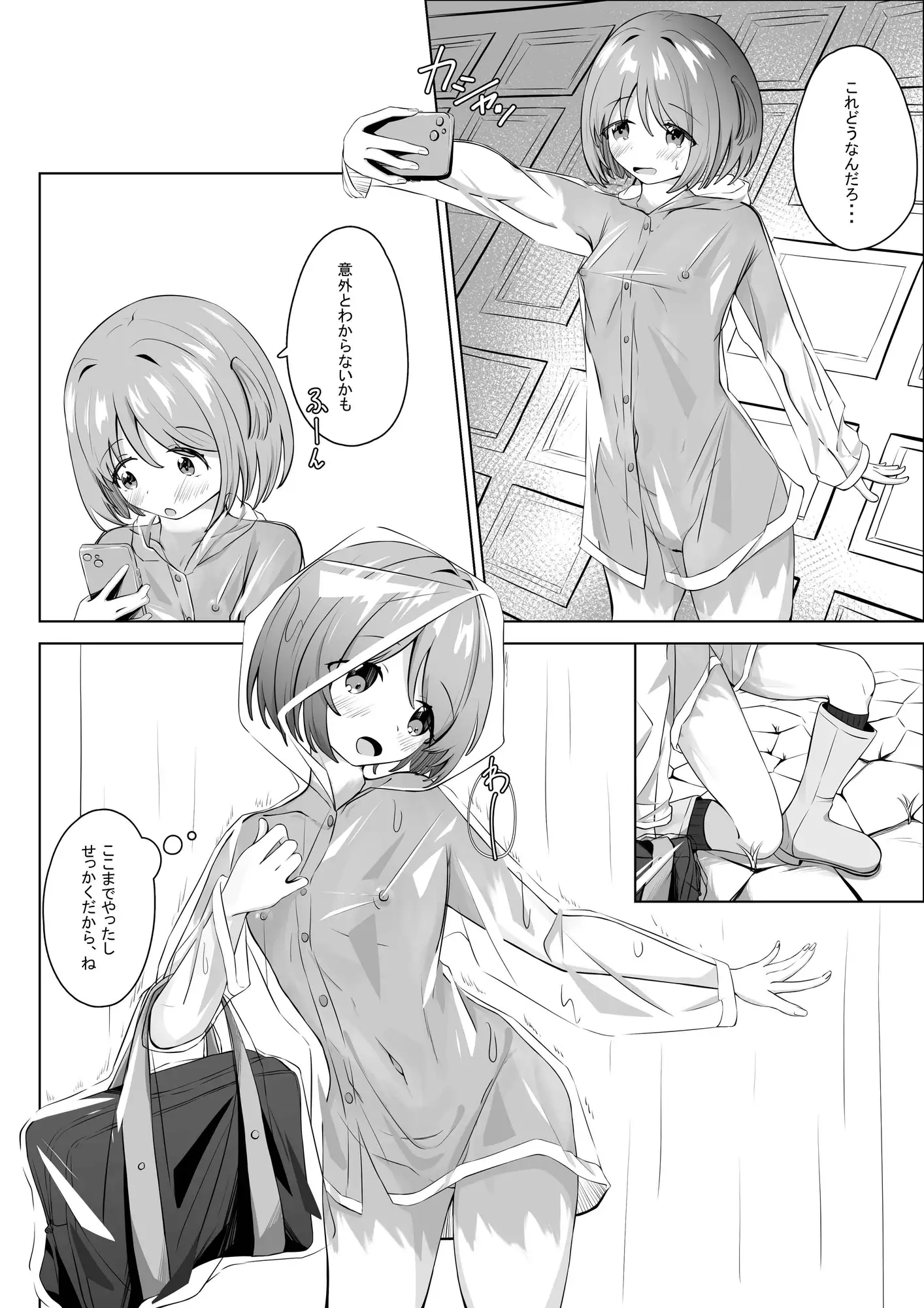 雨の日がだいすき♡ サンプル画像 5