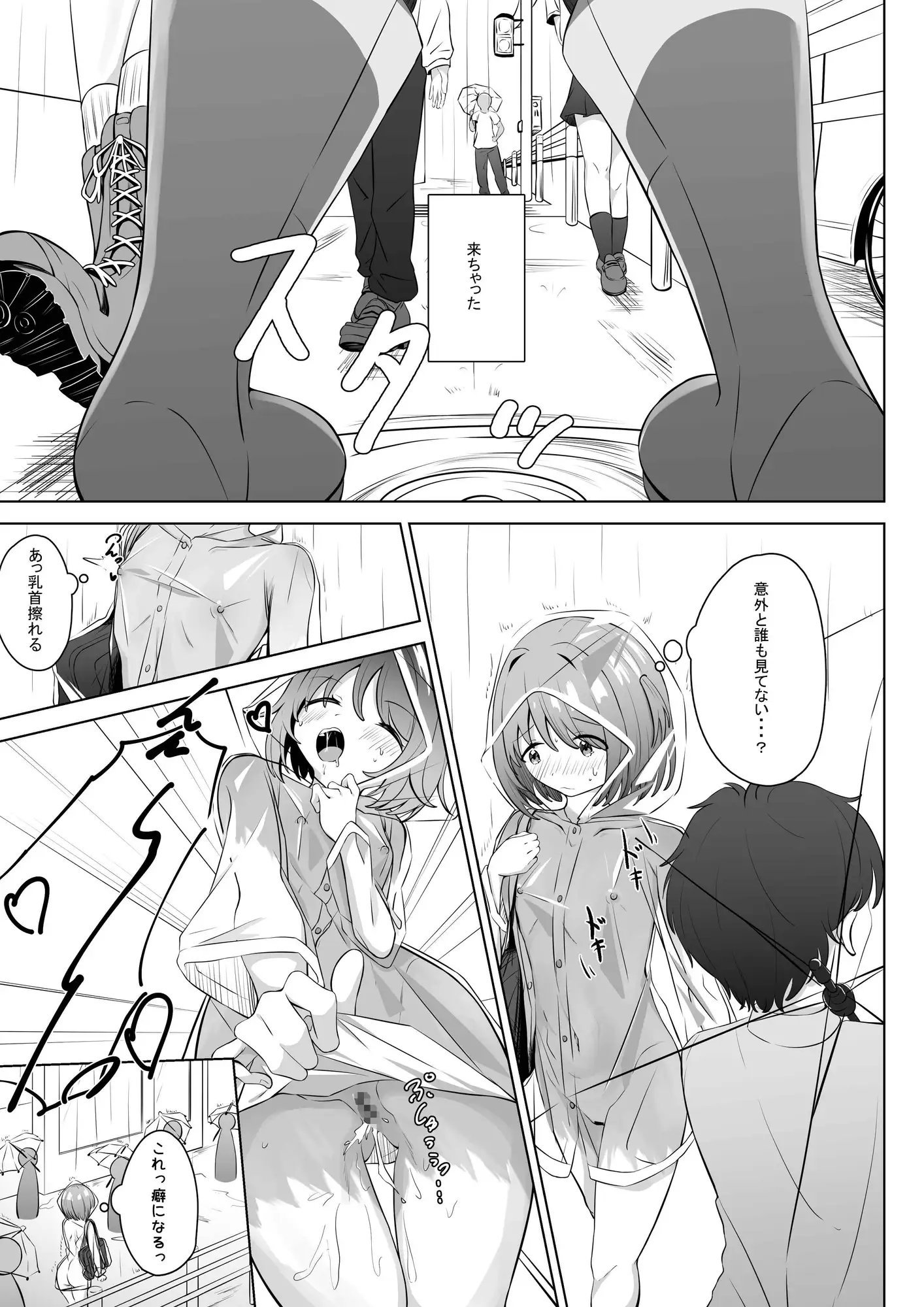 雨の日がだいすき♡ サンプル画像 6