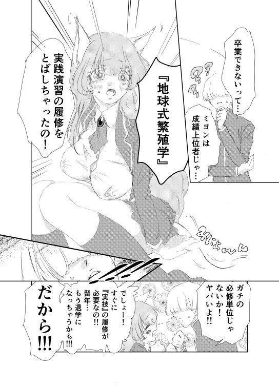 必修単位が子作り性交なので♡宇宙人の幼なじみに地球式を教え込みます-2