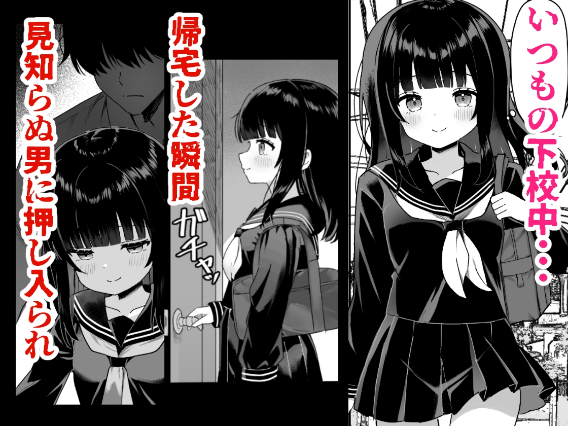 自宅に侵入された女の子～処女喪失中出しレ〇プ～_1