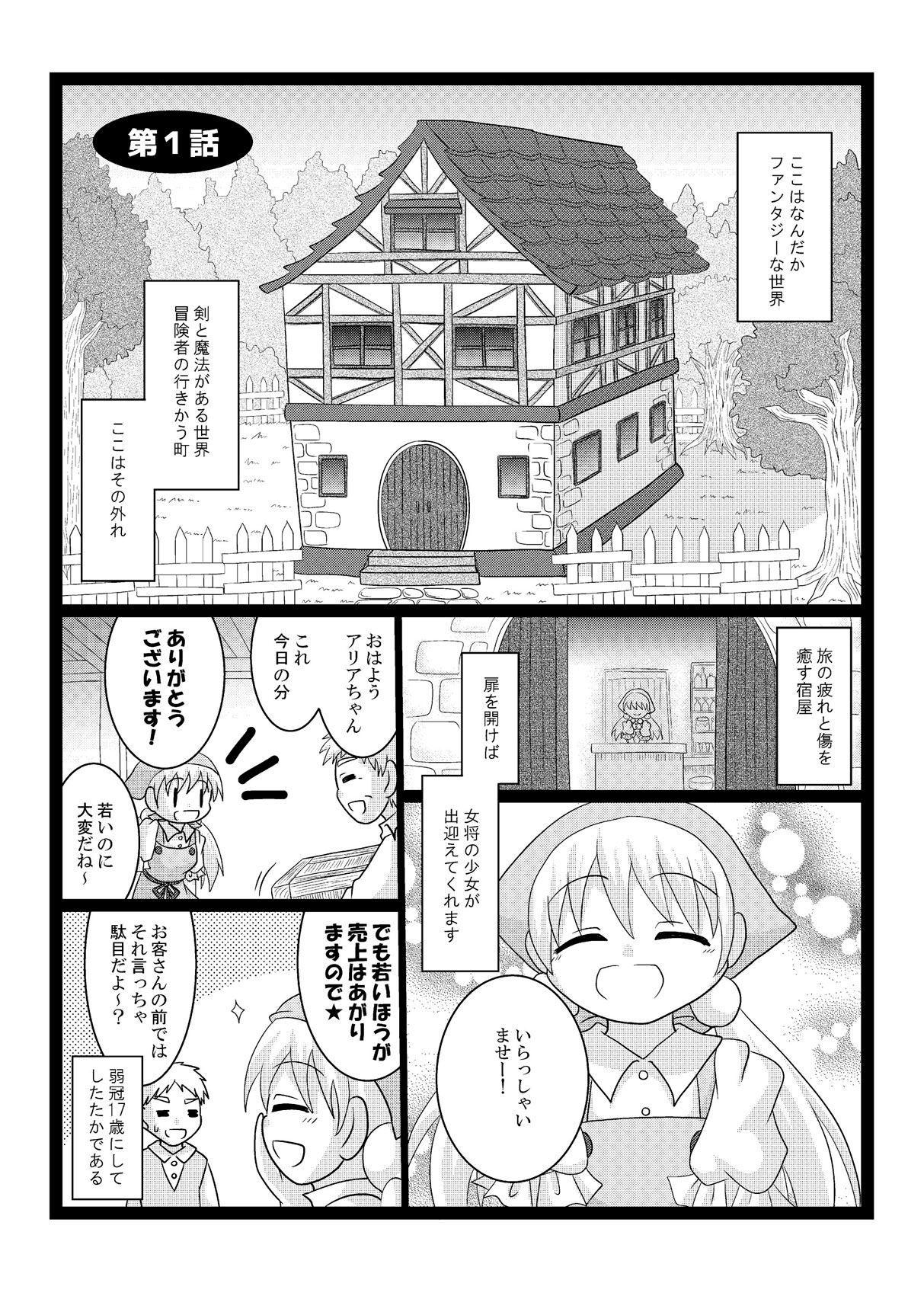 宿屋のアリア 画像1