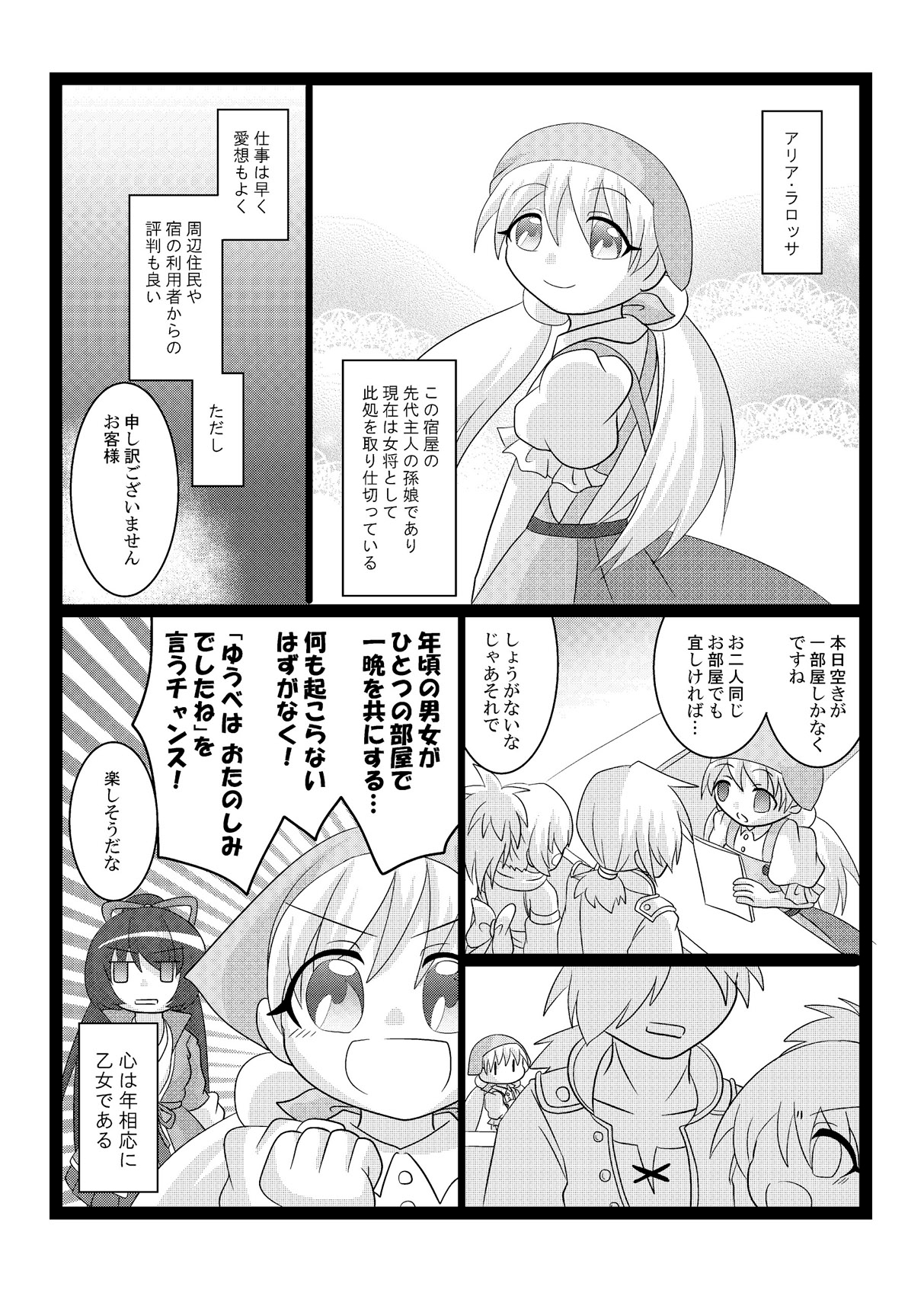 宿屋のアリア 画像2