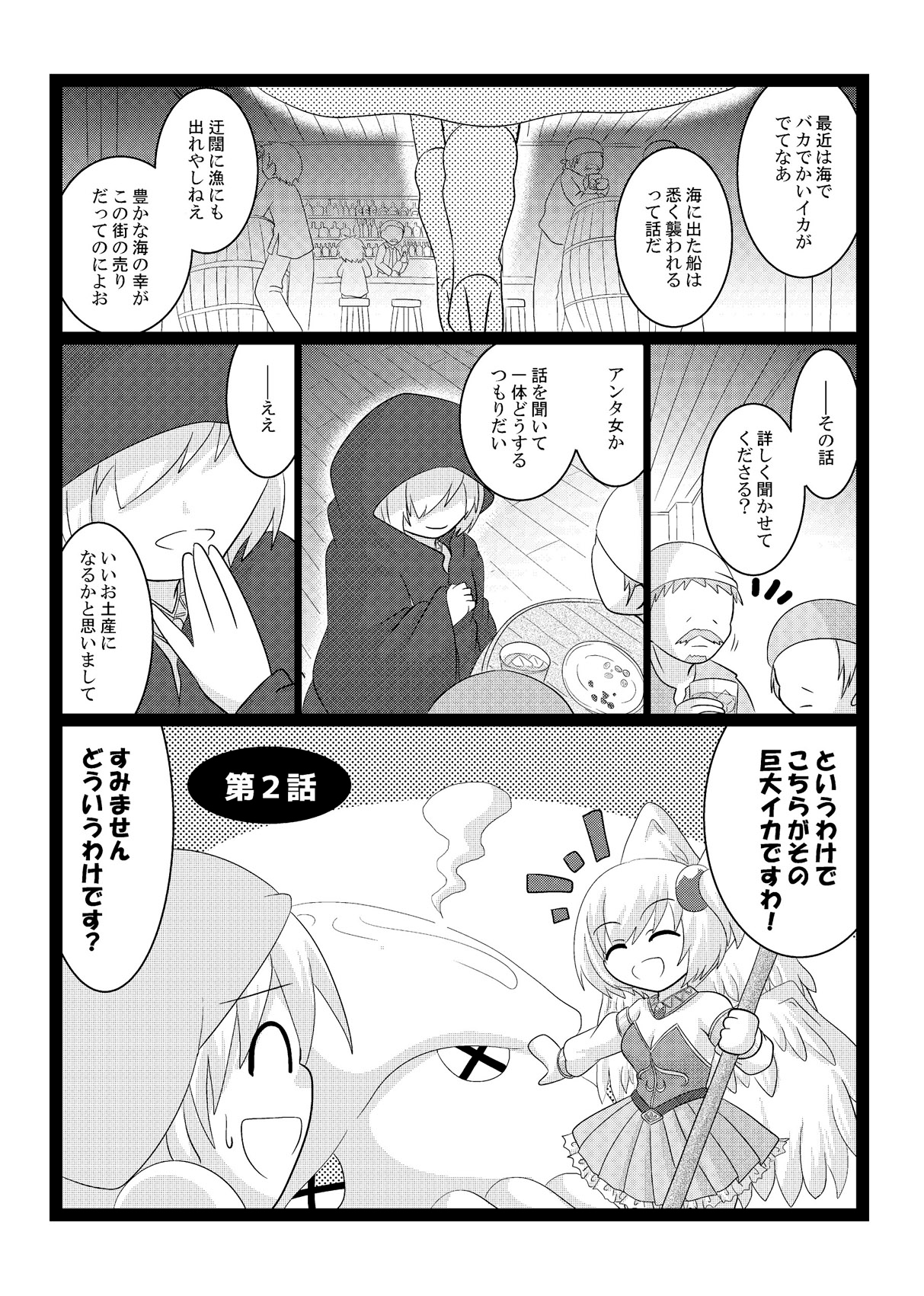 宿屋のアリア 画像3