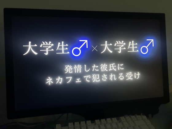 【声我慢密室】発情した彼氏にネカフェで犯される受け